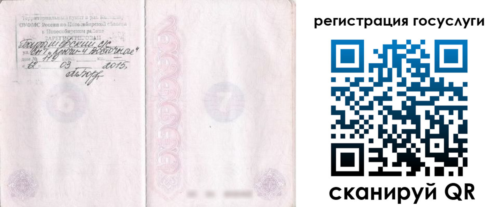 прописка для школы в Балее