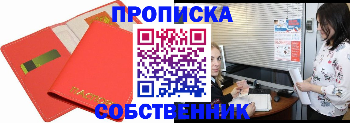 прописка ребенка в Балее