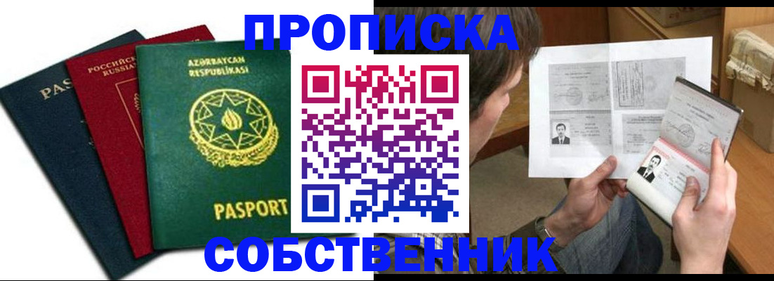 прописка законно в Балее