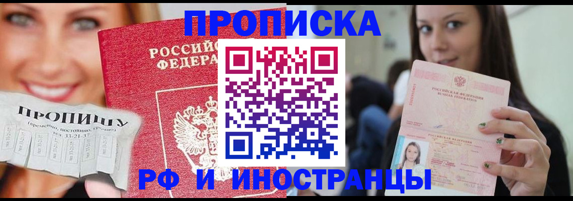 прописка штамп в Балее