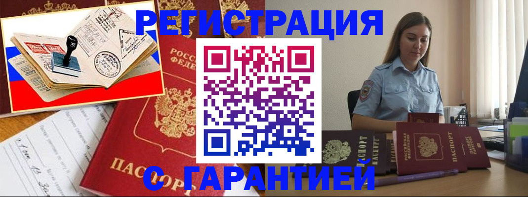 миграционный учет в Балее